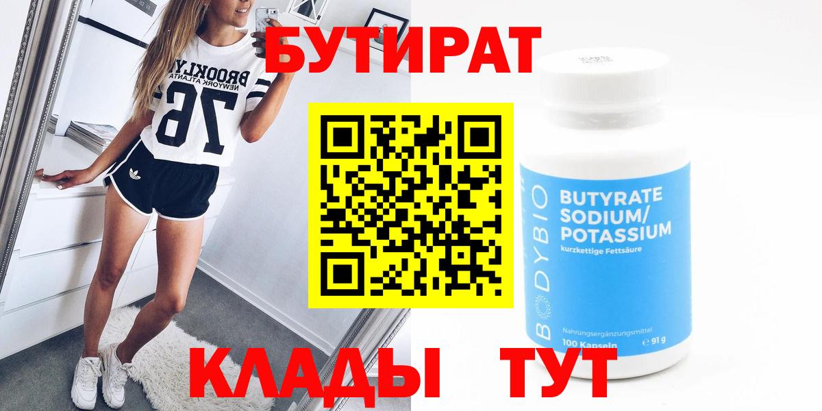 Бутират BDO  Вход с VPN  Дедовск 