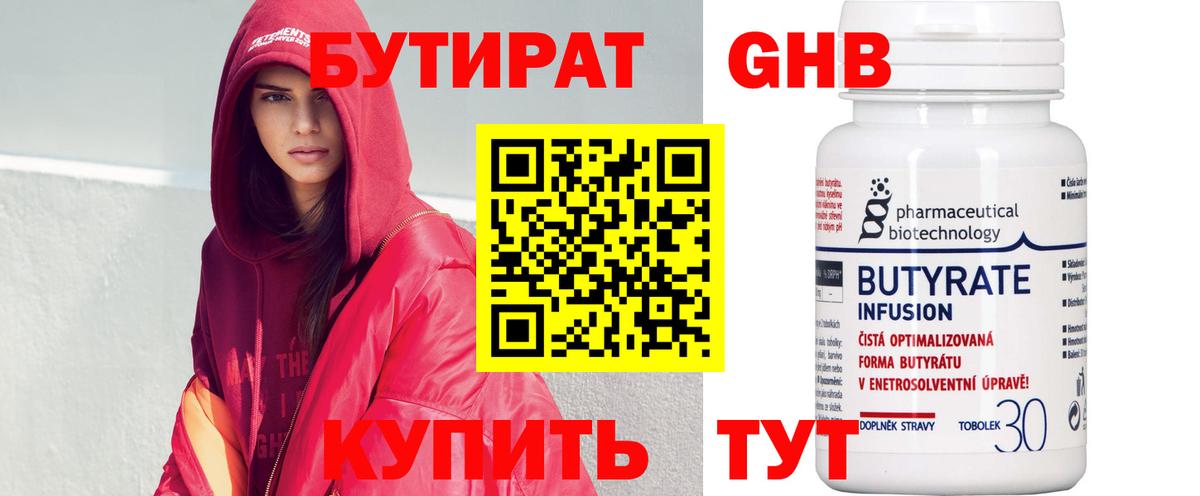 БУТИРАТ BDO 33% Дедовск