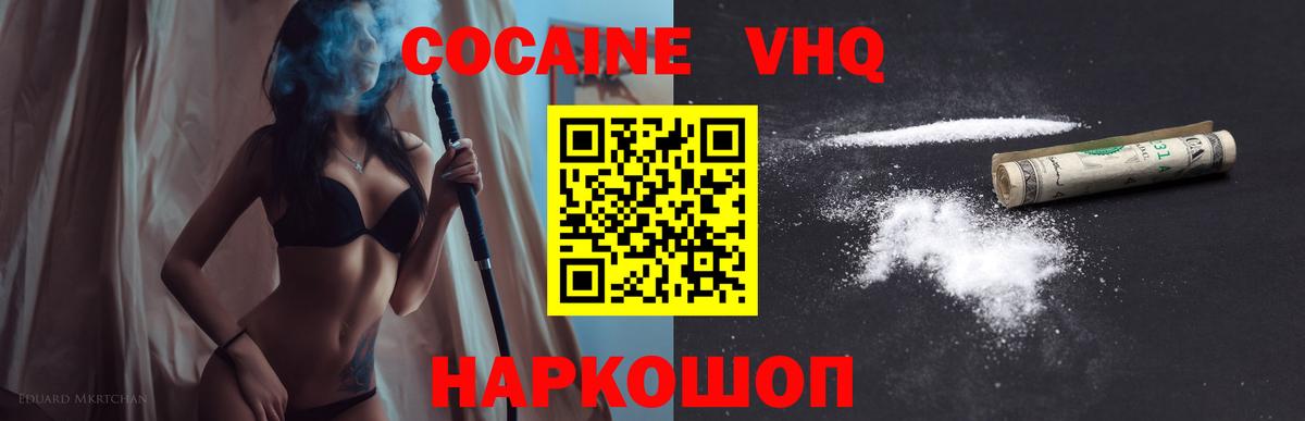 КОКАИН VHQ Дедовск