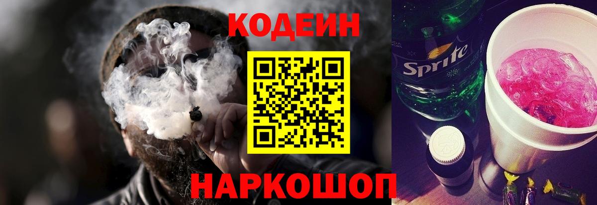 Дедовск  Codein Purple Drank  Codein напиток Lean (лин)  Вход с VPN 