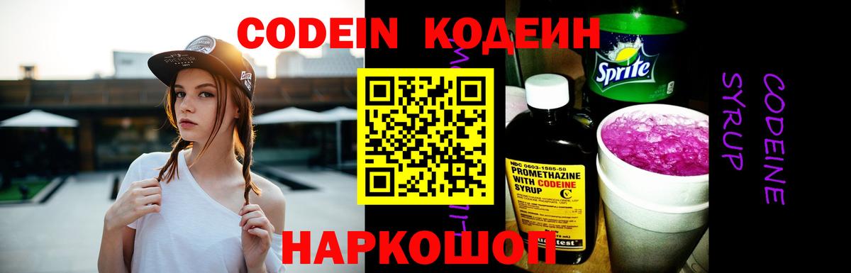 Кодеиновый сироп Lean напиток Lean (лин) Дедовск