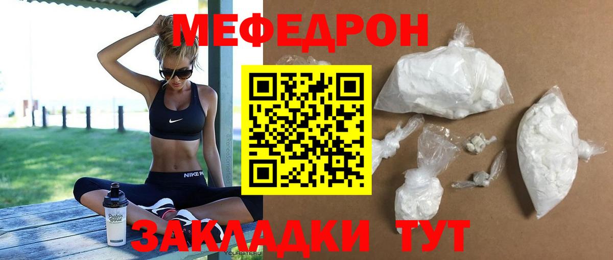 Мефедрон mephedrone  Мефедрон кристаллы  Дедовск  МЯУ-МЯУ  Вход с VPN 