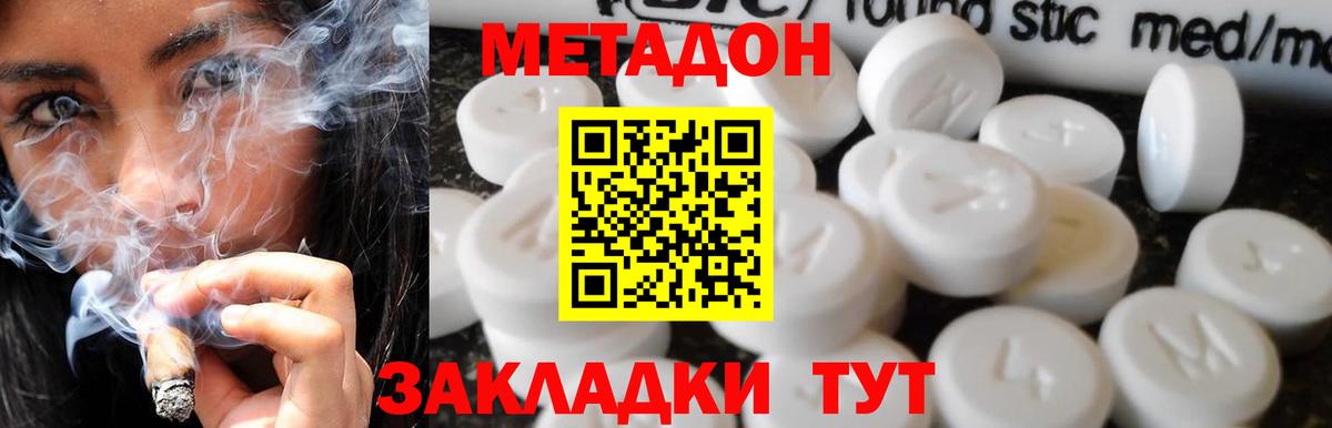 Метадон кристалл Дедовск