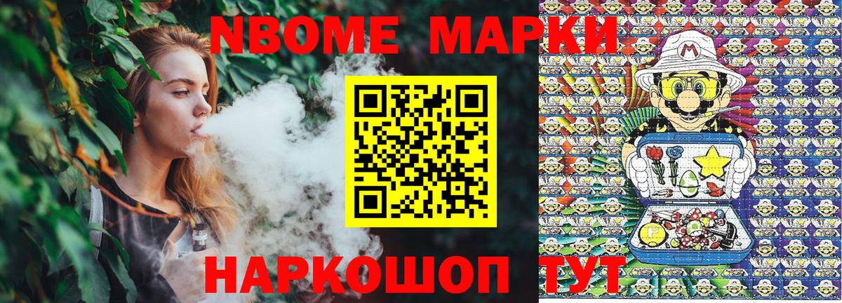 Наркотические марки 1,8мг Дедовск