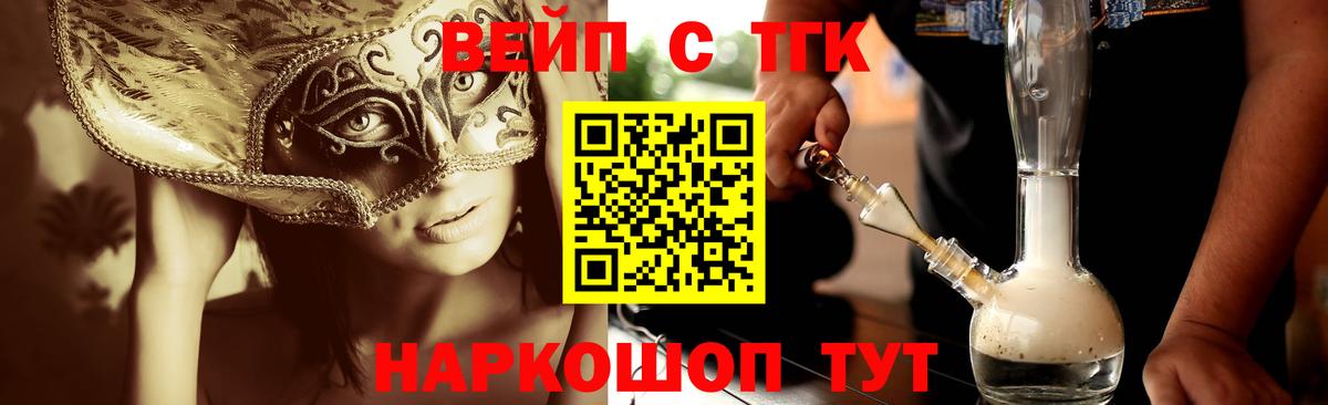 ТГК жижа Дедовск